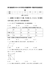 浙江省杭州市2024-2025学年九年级数学第一学期开学达标测试试题【含答案】