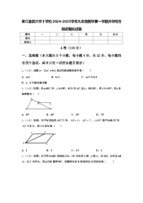 浙江省嘉兴市十学校2024-2025学年九年级数学第一学期开学综合测试模拟试题【含答案】