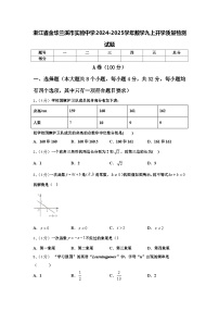 浙江省金华兰溪市实验中学2024-2025学年数学九上开学质量检测试题【含答案】