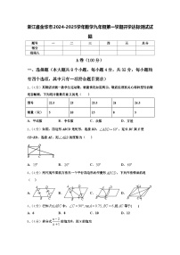浙江省金华市2024-2025学年数学九年级第一学期开学达标测试试题【含答案】