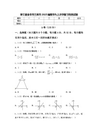 浙江省金华市兰溪市2025届数学九上开学复习检测试题【含答案】