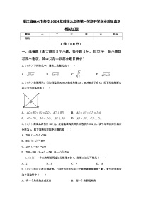 浙江省丽水市名校2024年数学九年级第一学期开学学业质量监测模拟试题【含答案】