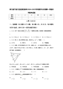 浙江省宁波江北区四校联考2024-2025学年数学九年级第一学期开学联考试题【含答案】