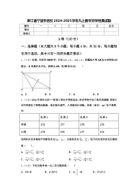 浙江省宁波市名校2024-2025学年九上数学开学经典试题【含答案】