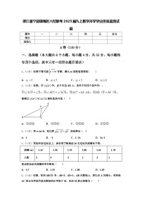 浙江省宁波镇海区六校联考2025届九上数学开学学业质量监测试题【含答案】