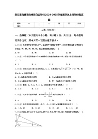 浙江省台州市台州市白云学校2024-2025学年数学九上开学经典试题【含答案】