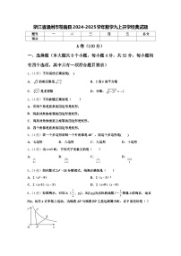 浙江省温州市苍南县2024-2025学年数学九上开学经典试题【含答案】