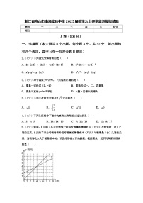 浙江省舟山市南海实验中学2025届数学九上开学监测模拟试题【含答案】