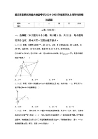 重庆市北碚区西南大附属中学2024-2025学年数学九上开学检测模拟试题【含答案】