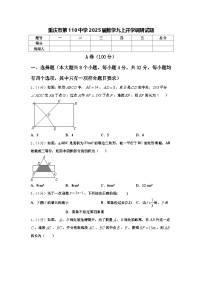 重庆市第110中学2025届数学九上开学调研试题【含答案】