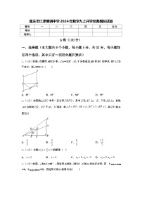 重庆市江津第四中学2024年数学九上开学经典模拟试题【含答案】