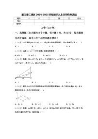 重庆市江津区2024-2025学年数学九上开学统考试题【含答案】