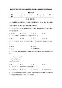 重庆市江津区名校2025届数学九年级第一学期开学学业质量监测模拟试题【含答案】