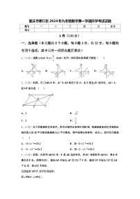 重庆市綦江区2024年九年级数学第一学期开学考试试题【含答案】