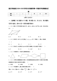 重庆市铜梁区2024-2025学年九年级数学第一学期开学经典模拟试题【含答案】