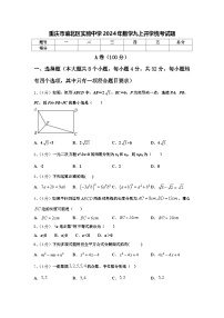 重庆市渝北区实验中学2024年数学九上开学统考试题【含答案】