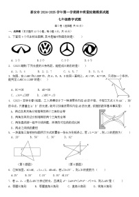 山东省泰安市2024-2025学年上学期七年级数学期中质量检测模拟题