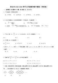 江苏省淮安市2024-2025学年七年级上学期数学期中模拟试题