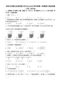 贵州省贵阳市花溪区高坡民族中学2024-2025学年七年级上学期10月期中数学试题