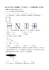 广东省珠海市香洲区珠海市第十一中学2024-2025学年 八年级上学期月考数学试卷（10月份）