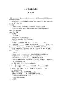 初中数学人教版（2024）七年级上册1.2.1 有理数导学案