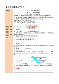 初中数学5.2.1 平行线第1课时学案设计