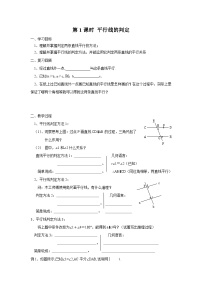 人教版（2024）七年级下册第五章 相交线与平行线5.2 平行线及其判定5.2.1 平行线第1课时学案设计