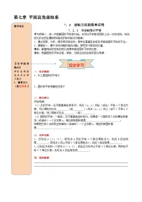 数学七年级下册5.4 平移导学案