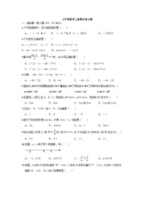 2024年秋人教版七年级数学上册期末复习题