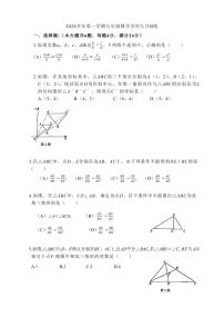 上海市嘉定区远东中学2024-2025学年九年级上学期第一次月考数学试卷