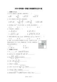 上海市民办远东学校2024-2025学年八年级上学期第一次月考数学试卷