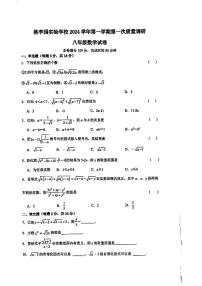 上海市民办桃李园实验学校2024—2025学年八年级上学期第一次月考数学试卷