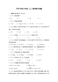 2024年秋新人教版七年级（上）数学期中试题（原卷+解析版）