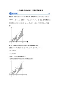 一次函数的规律探究之图形面积模型-2024-2025学年度中考数学专题复习函数模型汇总讲义（全国通用）