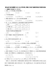 浙江省宁波市海曙区2023-2024学年第二学期八年级下册数学四校月考联考试卷