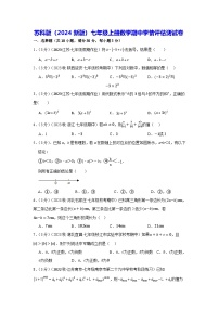 苏科版（2024新版）七年级上册数学期中学情评估测试卷（含答案）