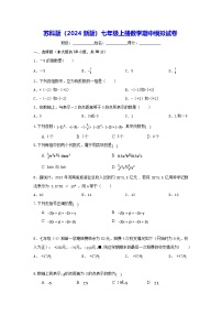 苏科版（2024新版）七年级上册数学期中模拟试卷（含答案）