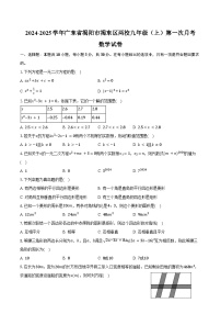 2024-2025学年广东省揭阳市揭东区两校九年级（上）第一次月考数学试卷（含答案）