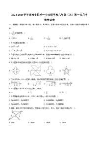 2024-2025学年湖南省长沙一中双语学校九年级（上）第一次月考数学试卷（含答案）