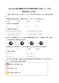 2024-2025学年湖南省长沙市长郡教育集团七年级（上）月考数学试卷（10月份）（含答案）