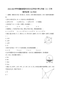 2024-2025学年福建省福州市台江区华伦中学九年级（上）月考数学试卷（10月份）（含答案）