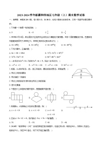 2023-2024学年新疆和田地区七年级（上）期末数学试卷（含答案）