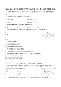 2024-2025学年陕西科技大学附中九年级（上）第一次月考数学试卷（含答案）