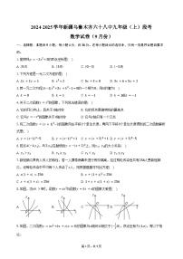 2024-2025学年新疆乌鲁木齐六十八中九年级（上）段考数学试卷（9月份）（含答案）