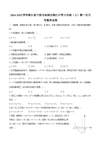 2024-2025学年浙江省宁波市余姚市姚江中学九年级（上）第一次月考数学试卷（含答案）