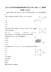 2024-2025学年贵州省黔东南州榕江县平永中学九年级（上）质检数学试卷（9月份）（含答案）