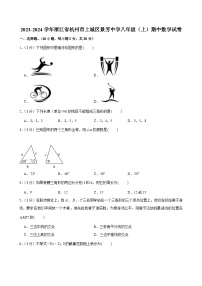 浙江省杭州市上城区景芳中学2023—2024学年上学期期中考试八年级数学试卷