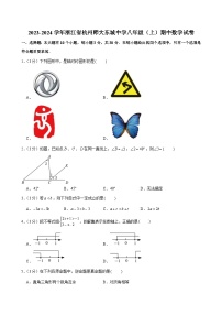 浙江省杭州市上城区杭师大东城中学2023—2024学年上学期期中考试八年级数学试卷