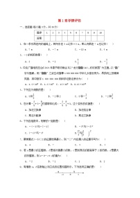 初中数学湘教版（2024）七年级上册（2024）第1章 有理数练习题