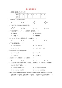 数学七年级上册（2024）第2章 代数式精练